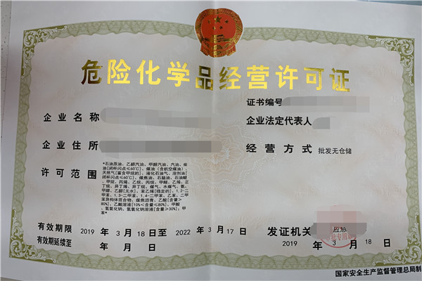普及上海危化品经营证的申办方法及要求