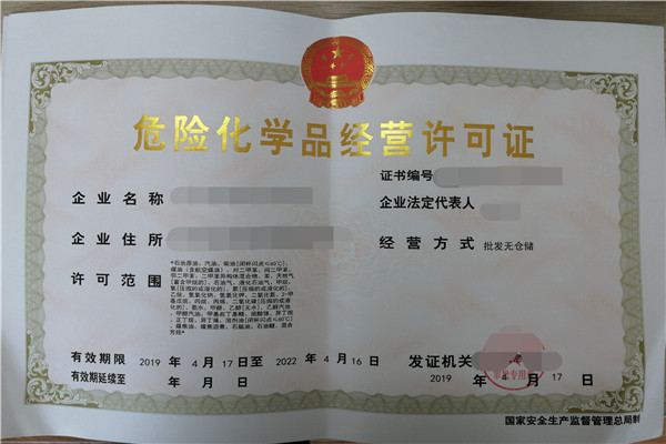 危化证办理需满足的条件