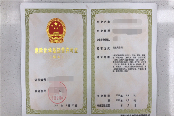 批发危险化学品需要具备什么资质？