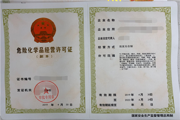国外的危险化学品进口经营需要哪些证件？